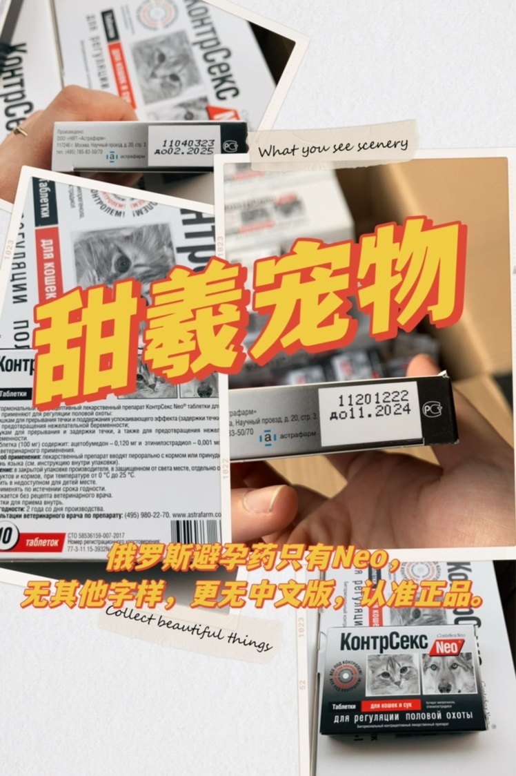 俄罗斯尼奥公母短效NEO片/液非药品