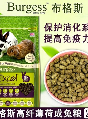 预售Burgess布格斯 薄荷成年兔粮 1.5公斤27.3