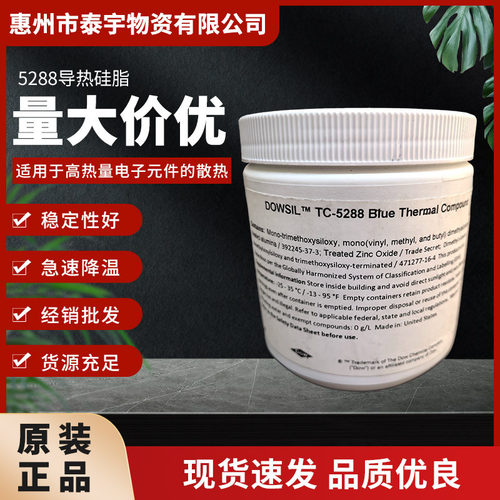 5288导热硅脂系数电脑导热硅脂导热膏低热CPU主板LED灯散热硅脂膏