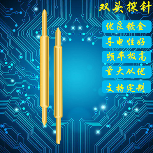 078系列双头探针测试bga芯片弹簧