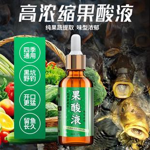 果酸液高浓缩夏季高温野钓鲫鲤草鳊淡水鱼钓鱼饵料添加剂四季通用