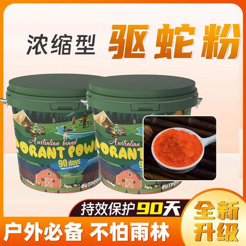 驱蛇粉防蛇钓鱼室内驱虫避蛇露营