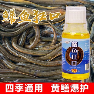 黄鳝诱饵诱食剂饵料添加剂钓鱼黄鳝专用池塘鳝鱼开口高浓度黄鳝强