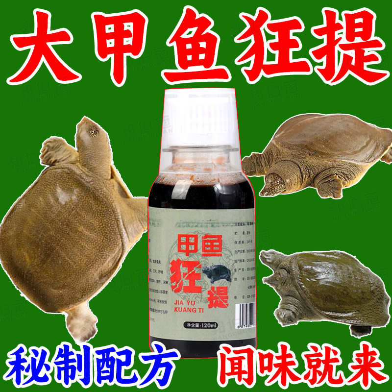 甲鱼诱饵料钓鱼王八甲鱼小龙虾野钓诱饵河虾诱食剂夹笼钓强力池塘