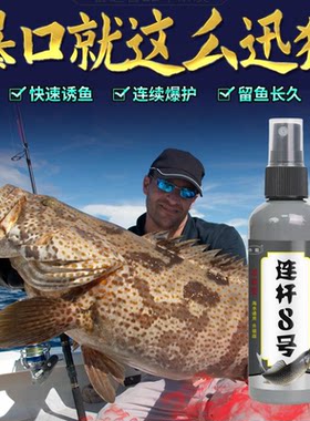 赤胆连杆8号添加剂海水鱼野钓