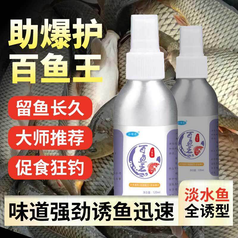 鲤鱼诱食剂喷雾高浓度池塘饵料强力鲫鱼开口黑坑青草百鱼聚鱼王