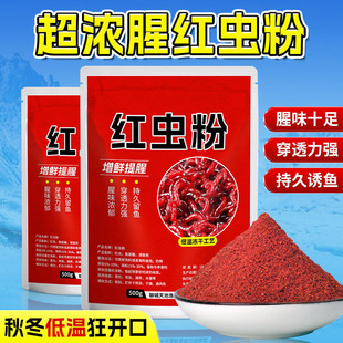 秋冬季浓腥高纯度红虫粉钓鱼专用南极磷虾粉罗非鲤鱼鲫鱼野钓饵料