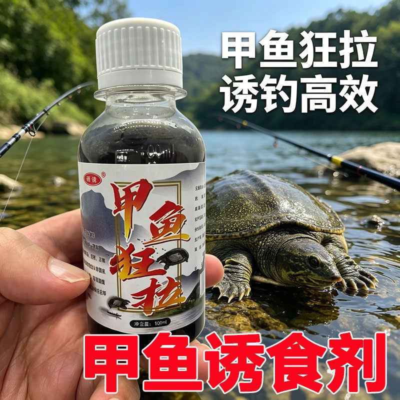 甲鱼狂拉黑鲶鱼鳖类钓甲鱼诱食剂饵料添加剂王八湖库池塘四季通用
