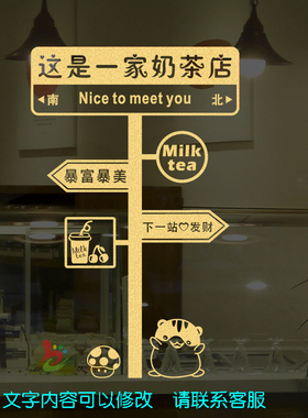 创意奶茶甜品蛋糕咖啡店铺玻璃门贴纸网红站牌打卡拍照橱窗装饰贴