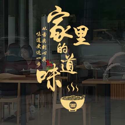 定制个性文字贴装饰餐厅饭店店铺橱窗玻璃门贴画面食小吃店墙贴纸
