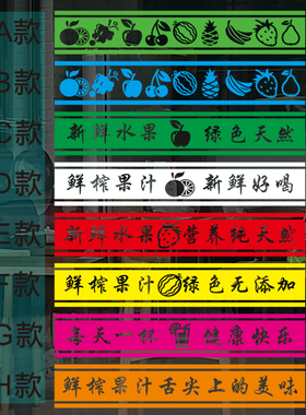 绿色鲜榨果汁玄关腰线装饰贴纸
