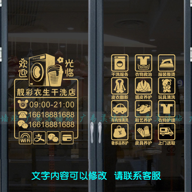 橱窗玻璃门项目墙贴纸