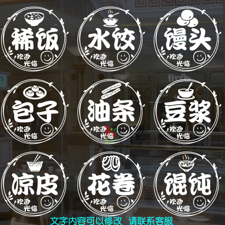 豆浆油条橱窗玻璃门墙贴纸