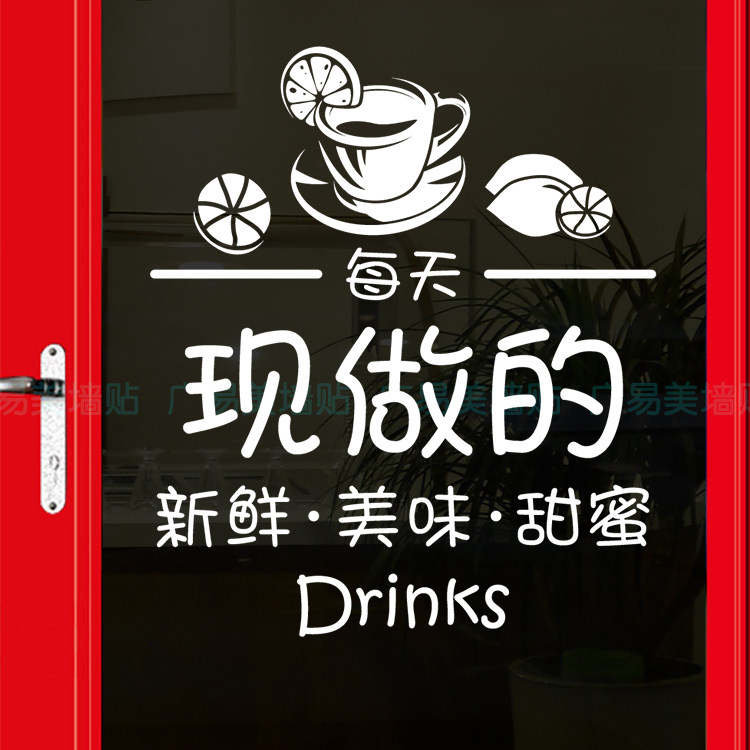 奶茶店糖水甜品店玻璃门贴纸墙纸网红蛋糕店咖啡厅橱窗创意门贴字