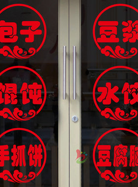 创意水饺包子豆浆馄饨茶叶蛋早点早餐店玻璃门贴纸橱窗文字广告贴