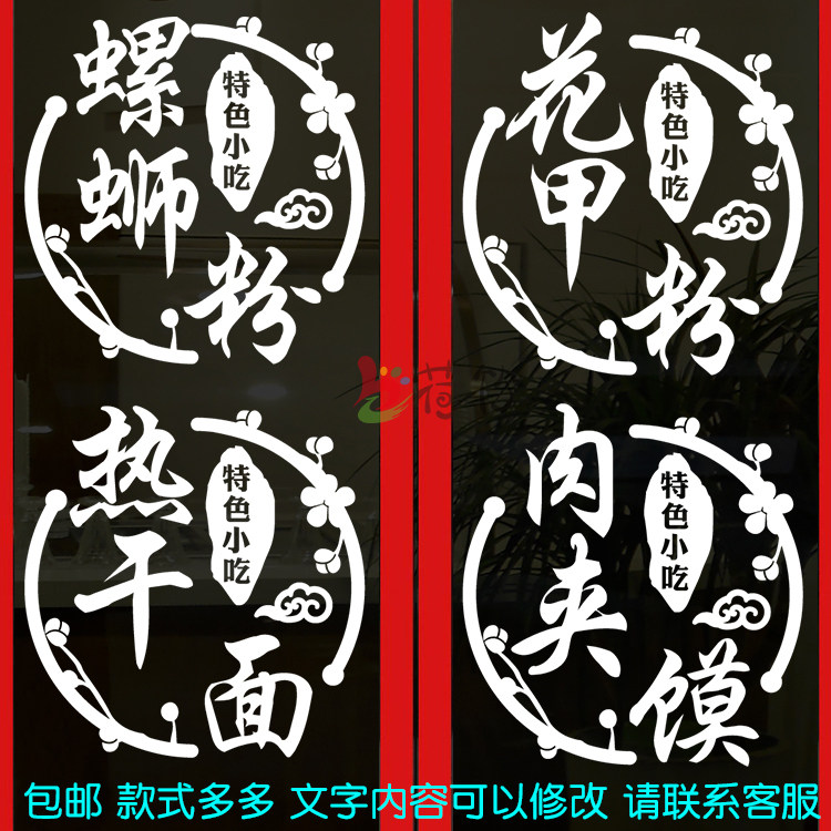 花甲粉酸辣粉肉夹馍凉皮面水饺特色小吃墙贴纸橱窗玻璃门广告贴画