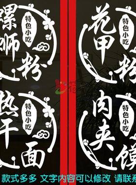 酸辣粉肉夹馍凉皮橱窗墙贴纸