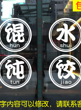 餐厅橱窗玻璃门饭店墙贴纸