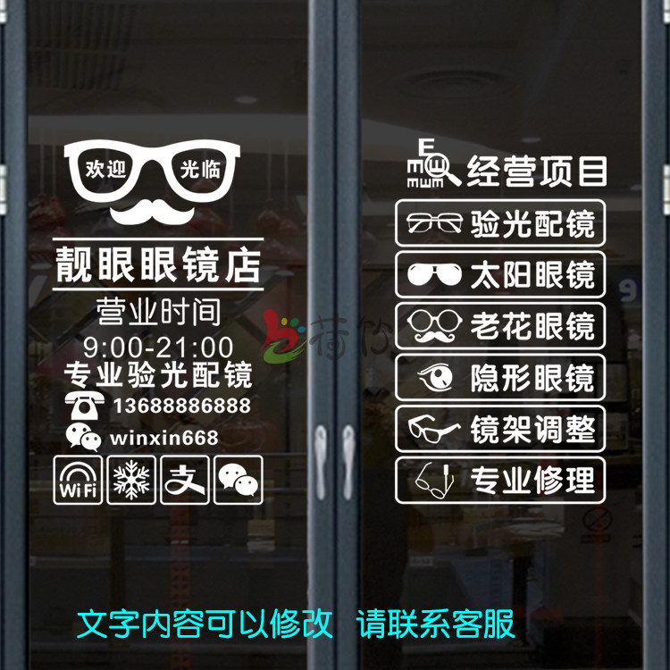 眼镜店近视眼镜验光配镜老花镜太阳镜橱窗贴玻璃门墙贴画广告贴纸