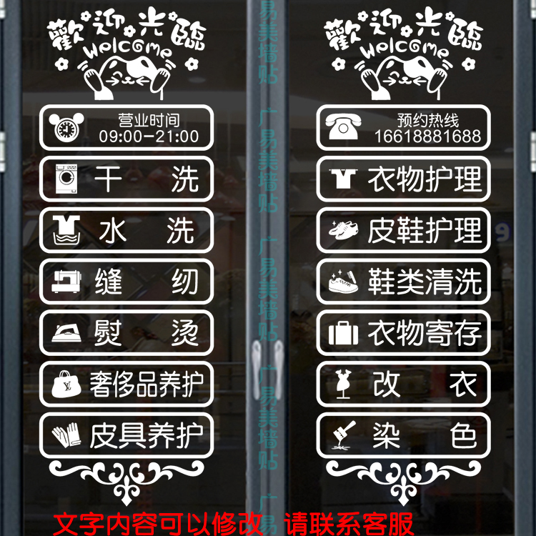 创意干洗店洗衣店服装皮衣清洁护理养护橱窗玻璃门广告标语墙贴纸