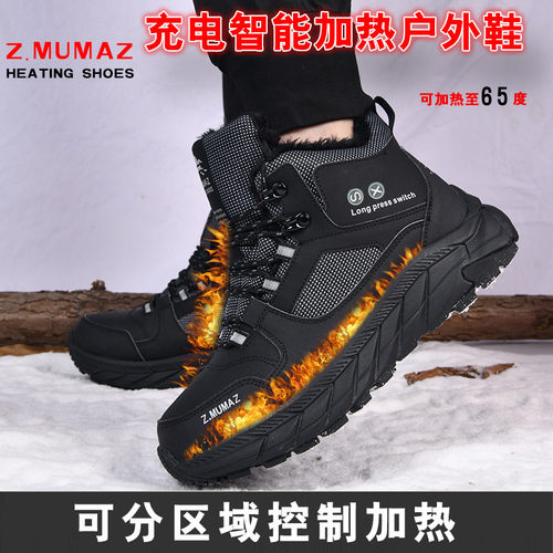 牧马者智能充电户外暖脚发热鞋