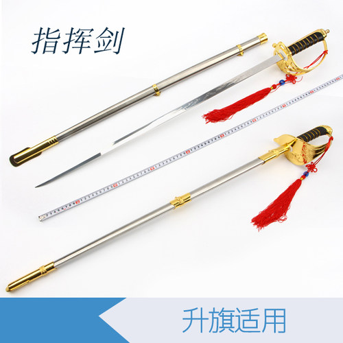 不锈钢升旗指挥剑西洋剑仪仗剑骑士礼宾刀剑装饰影视道具未开刃