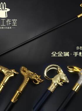 鹰头龙头圆头手杖剑黑执事夏尔拐杖剑金属英伦权杖棍拐表演道具