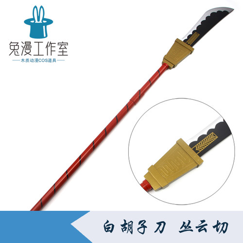 白胡子爱德华道具动漫武器