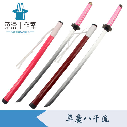 死神系列道具草鹿八千流