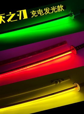 充电发光款鬼灭之刃刀COS我妻善逸富冈义勇继国缘一索隆激光剑