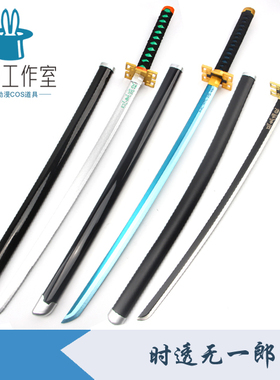 鬼灭之刃COS刀时透无一郎霞柱霞之呼吸灶门炭治郎我妻善逸木刀