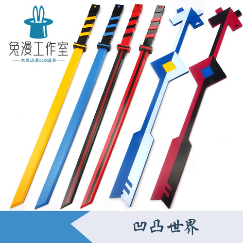 凹凸世界武器动漫道具安迷修