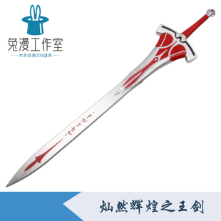 Fate红Saber莫德雷德重剑坑爹剑叛逆骑士大剑cosPU灿然辉煌之王剑