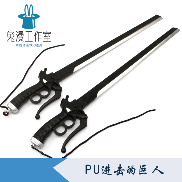 PU进击的巨人三笠兵长艾伦双刀