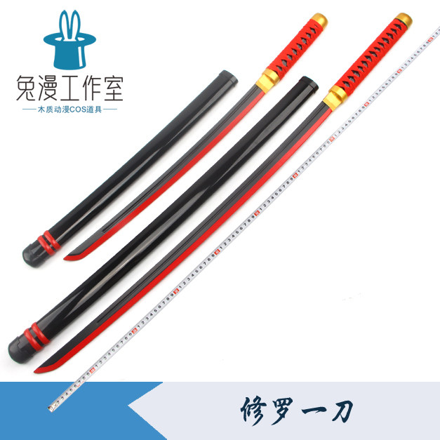 王者武器橘右京神梦一刀修罗一刀兵器模型荣耀COS玩具大号木质刀