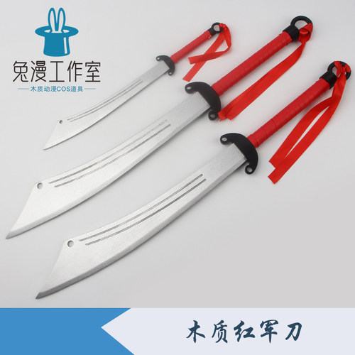 红军大刀武术舞台表演训练抗战八路娘子军训破锋八刀玩具道具木刀