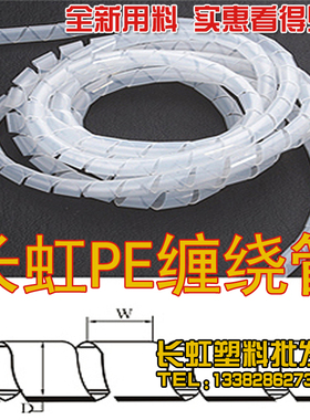 CHS长虹塑料缠绕管绕线管pe缠绕管Ф6mm-30mm 包线卷式保护理线管