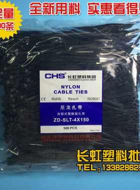 长虹塑料自锁式尼龙扎带 ZD-SLT-4*150黑色 500根/包扎带固定卡扣