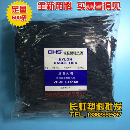 长虹塑料自锁式尼龙扎带 ZD-SLT-4*150黑色 500根/包扎带固定卡扣