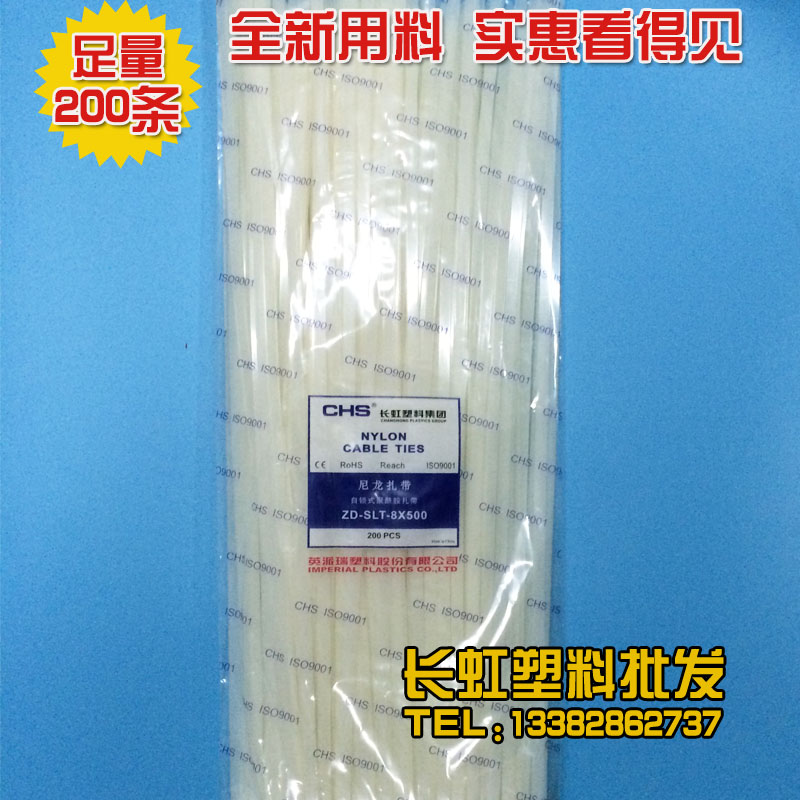 CHS长虹塑料 自锁尼龙扎带CHS-8*500电线绑扎带8 500包邮五金缎带