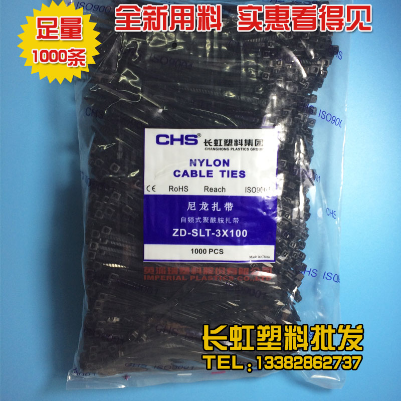 CHS适用于长虹塑料自锁式尼龙扎带 CHS-3*100黑色1000根 固定卡扣