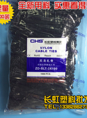 CHS适用于长虹塑料自锁式尼龙扎带 CHS-3*100黑色1000根 固定卡扣