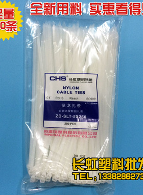 CHS长虹塑料自锁尼龙扎带5*250国标A级电线扎带白色200根固定卡带