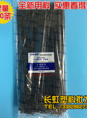长虹塑料自锁式尼龙扎带CHS 5*400塑料扎带 200根/包黑色电线扎带