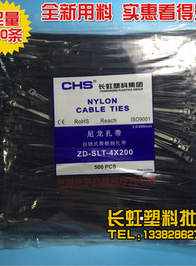 CHS长虹扎带捆扎带缎带尼龙塑料4*200扎带包邮国标扎带A级黑 固定