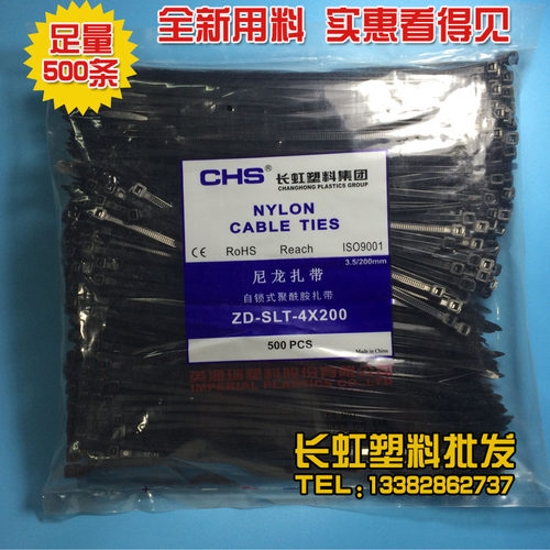 CHS长虹扎带捆扎带缎带尼龙塑料4*200扎带包邮国标扎带A级黑 固定