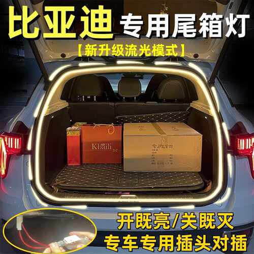 比亚迪汉元秦plus海豚海狮05海豹06 07宋pro后备箱灯车尾箱氛围灯