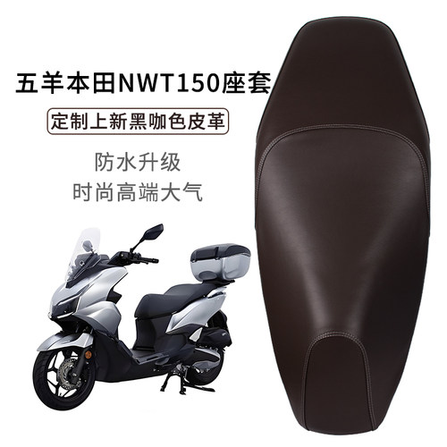 适用于五羊本田NWT150座套皮革防雨水摩托车WH150T-5B坐垫套加厚