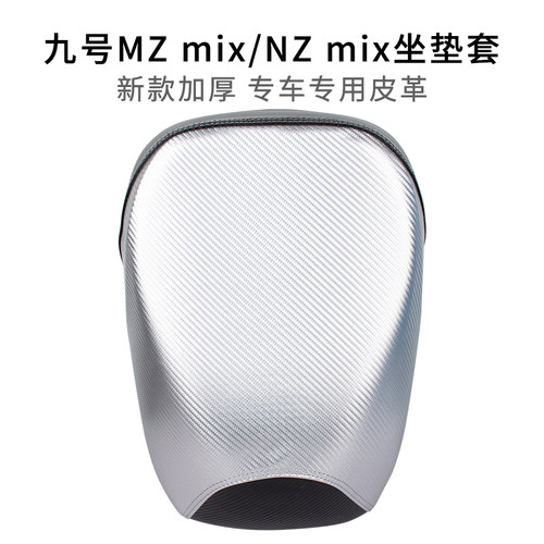 九号MZ/NZ/FMIX短款座套皮革