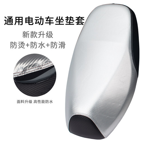 鑫潮品夏季电动车通用座套防雨水
